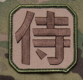 Samurai Kanji Morale Patch - Hook Fastener